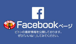 ピトンFacebook