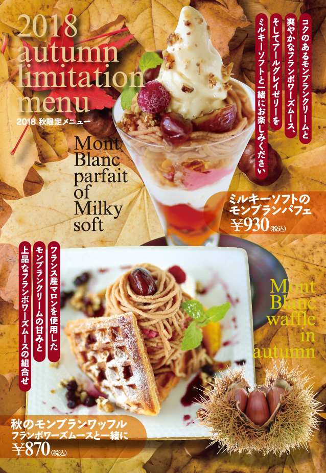ピトン秋限定メニュー