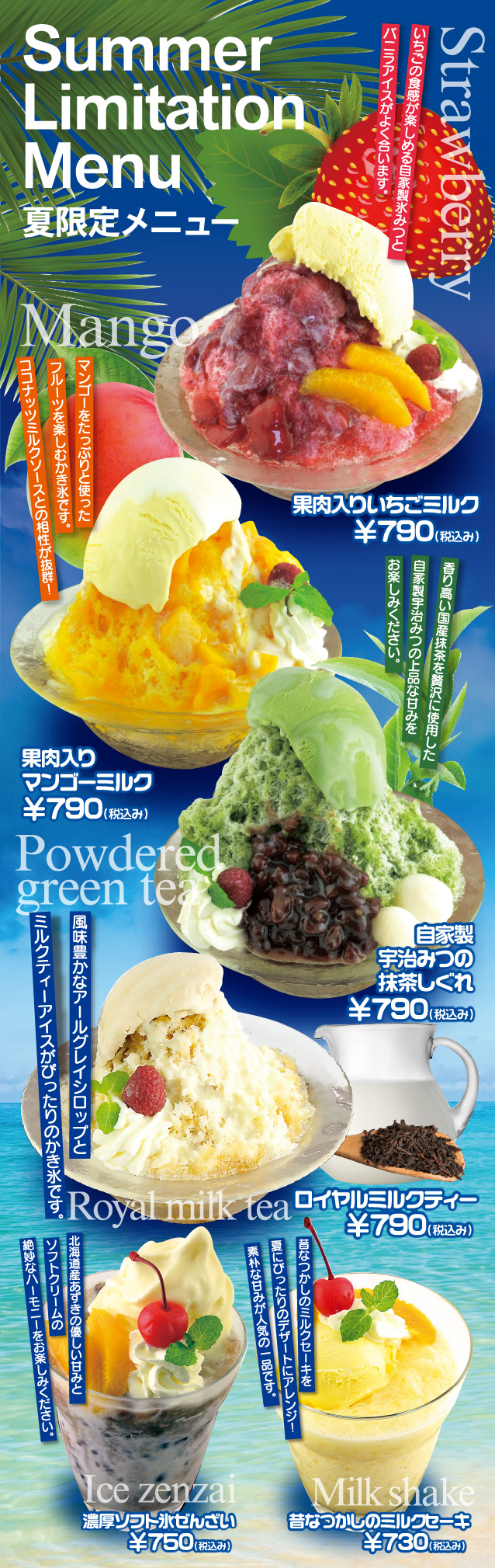 ピトン夏限定メニュー