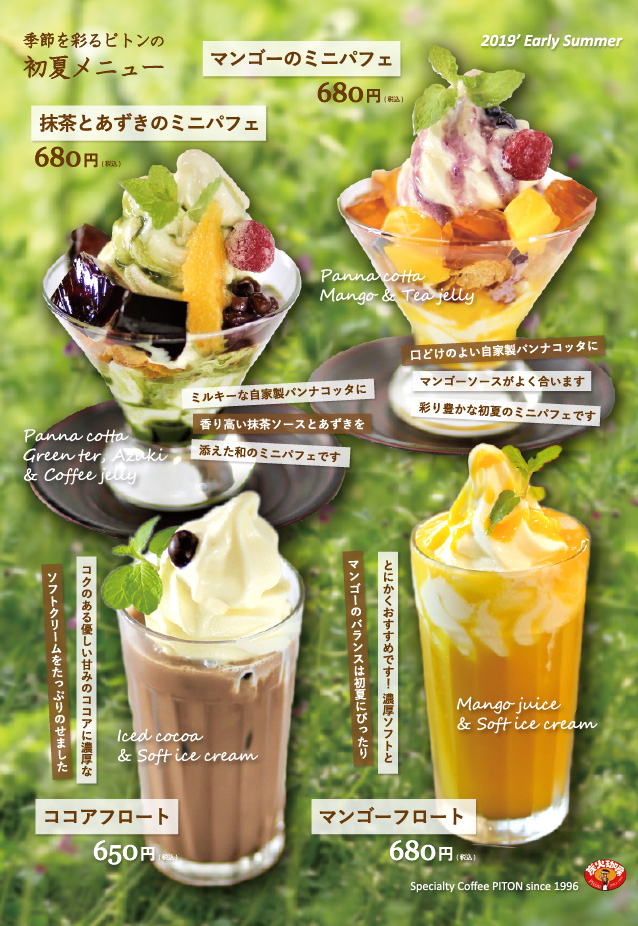 ピトン初夏限定メニュー